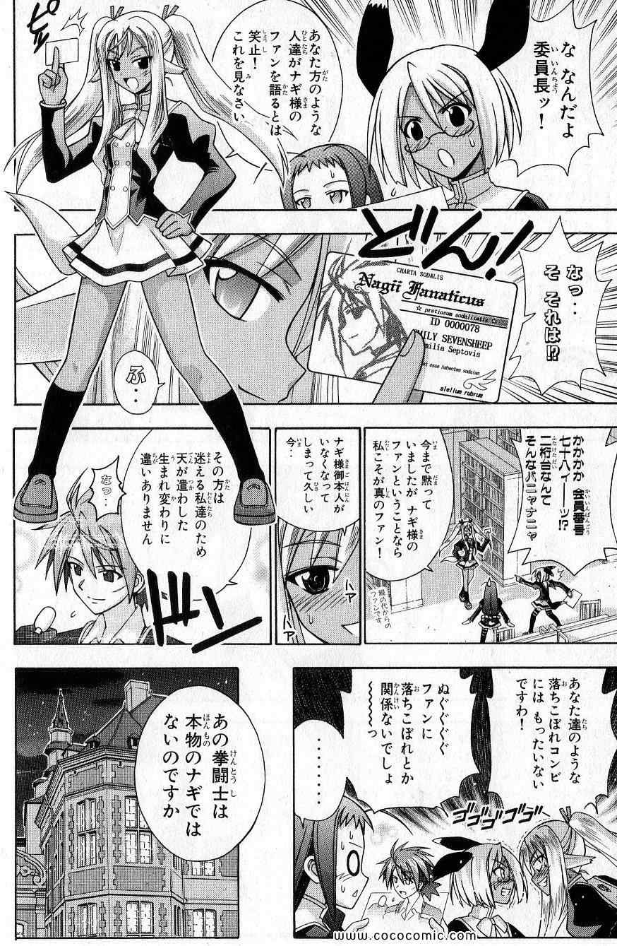 《魔法先生ネギま[日文]》漫画 魔法先生ネギま 23卷