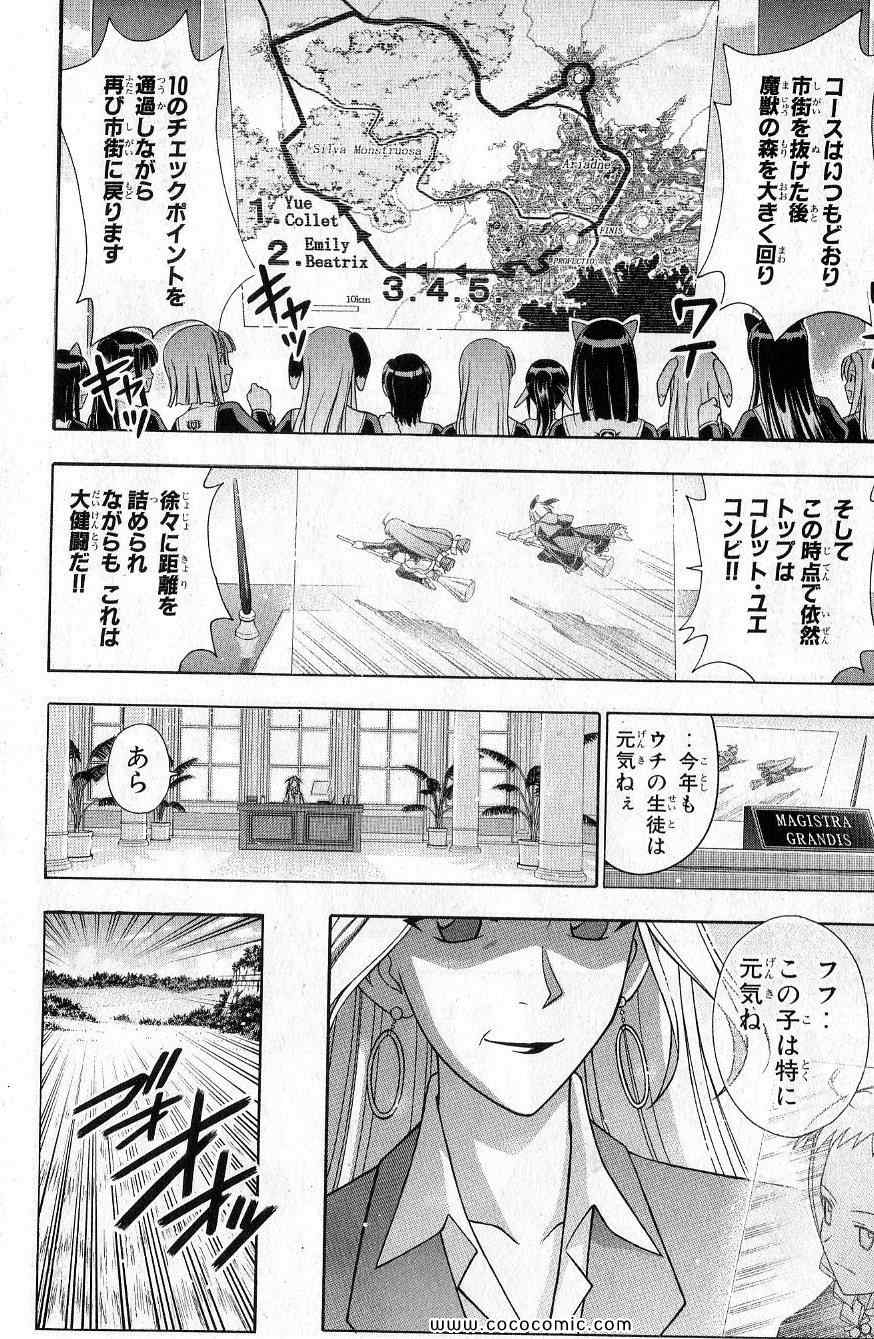 《魔法先生ネギま[日文]》漫画 魔法先生ネギま 23卷
