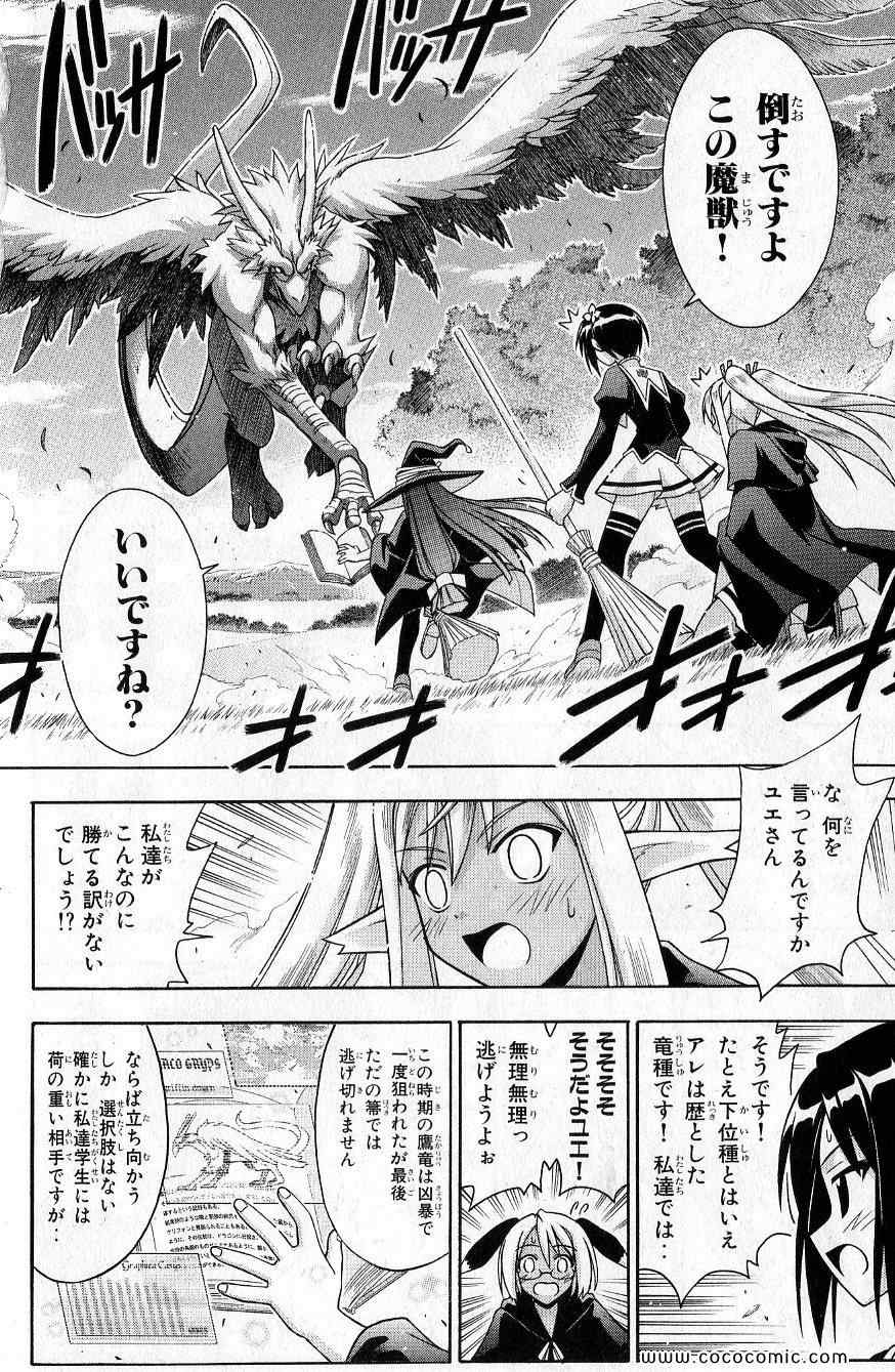 《魔法先生ネギま[日文]》漫画 魔法先生ネギま 23卷