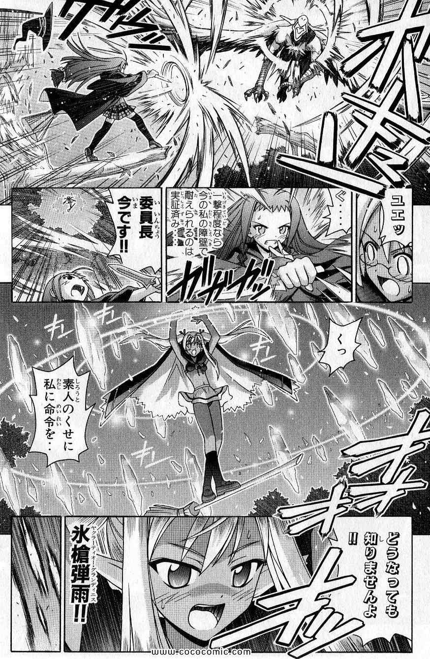 《魔法先生ネギま[日文]》漫画 魔法先生ネギま 23卷