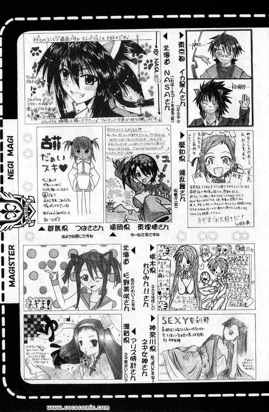 《魔法先生ネギま[日文]》漫画 魔法先生ネギま 23卷