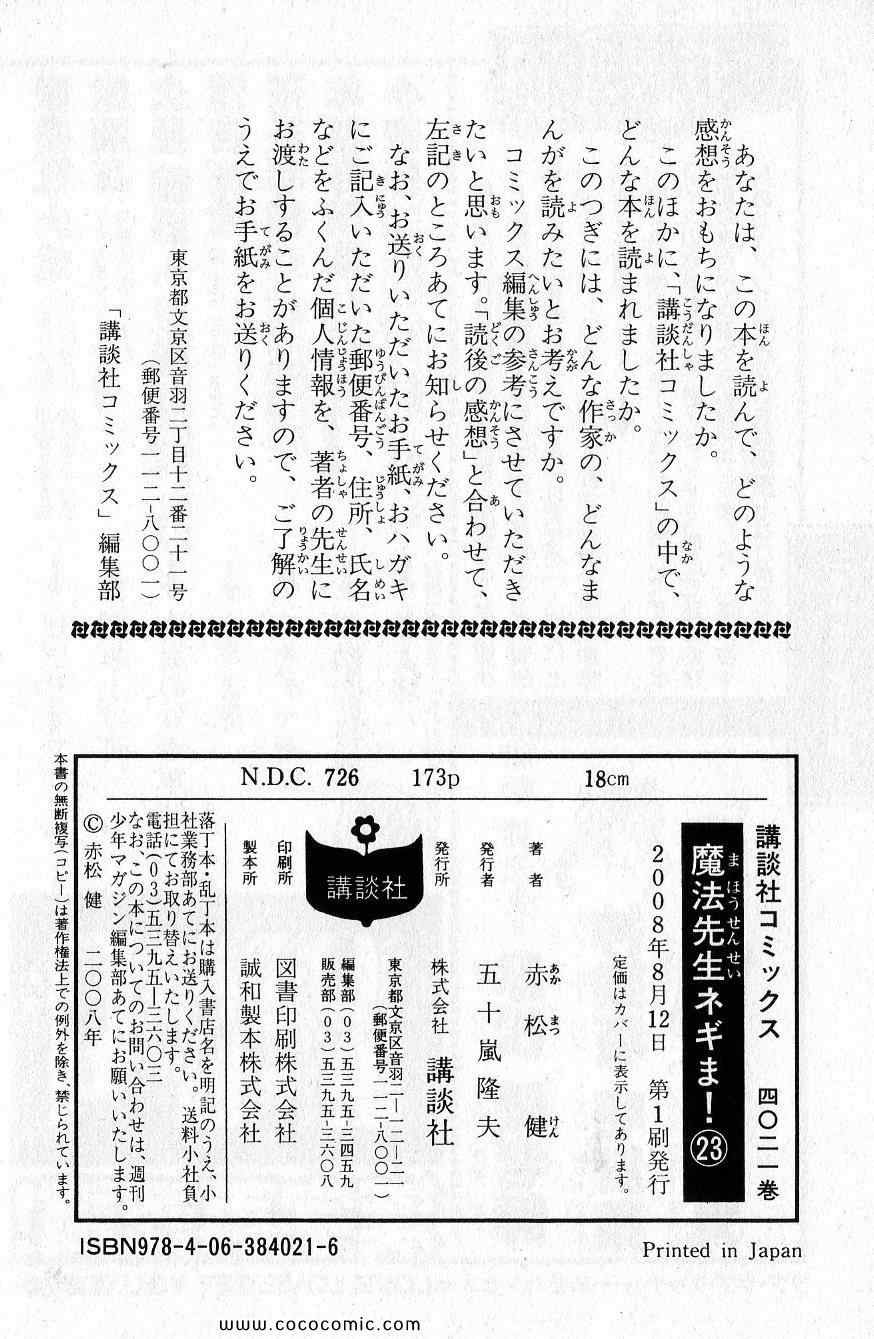 《魔法先生ネギま[日文]》漫画 魔法先生ネギま 23卷