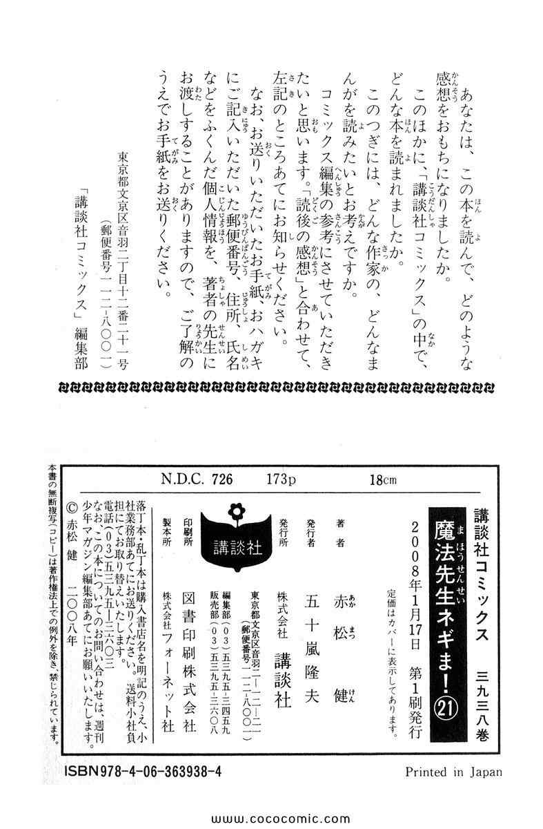 《魔法先生ネギま[日文]》漫画 魔法先生ネギま 21卷