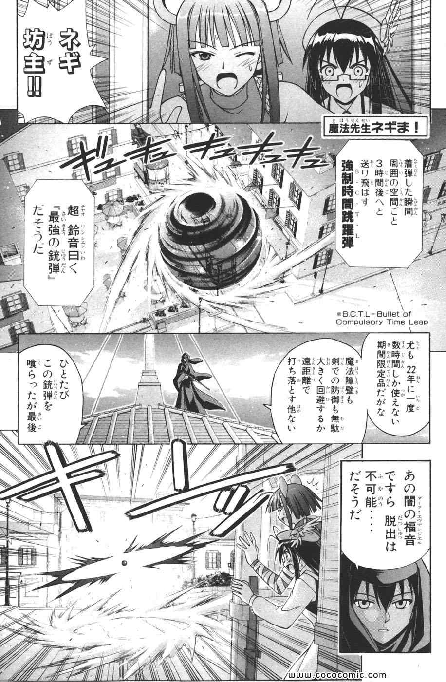 《魔法先生ネギま[日文]》漫画 魔法先生ネギま 17卷