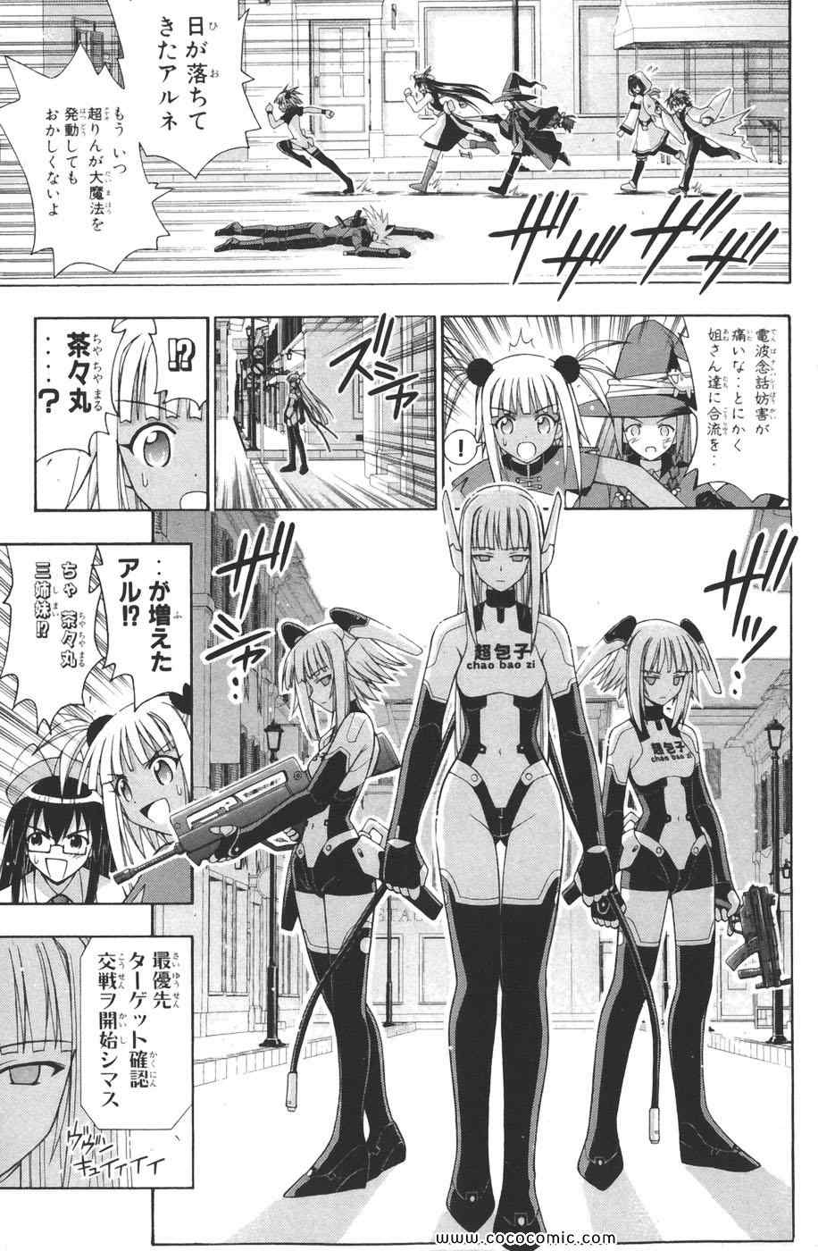 《魔法先生ネギま[日文]》漫画 魔法先生ネギま 17卷