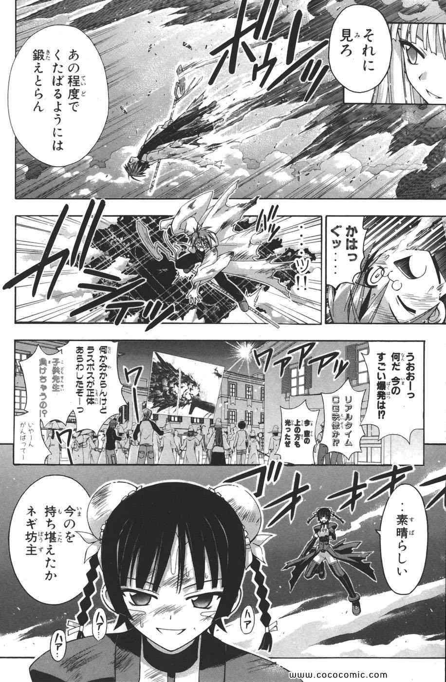 《魔法先生ネギま[日文]》漫画 魔法先生ネギま 17卷