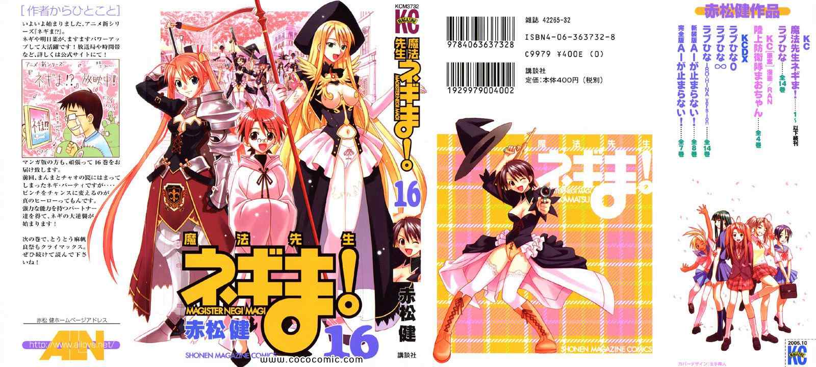 《魔法先生ネギま[日文]》漫画 魔法先生ネギま 16卷