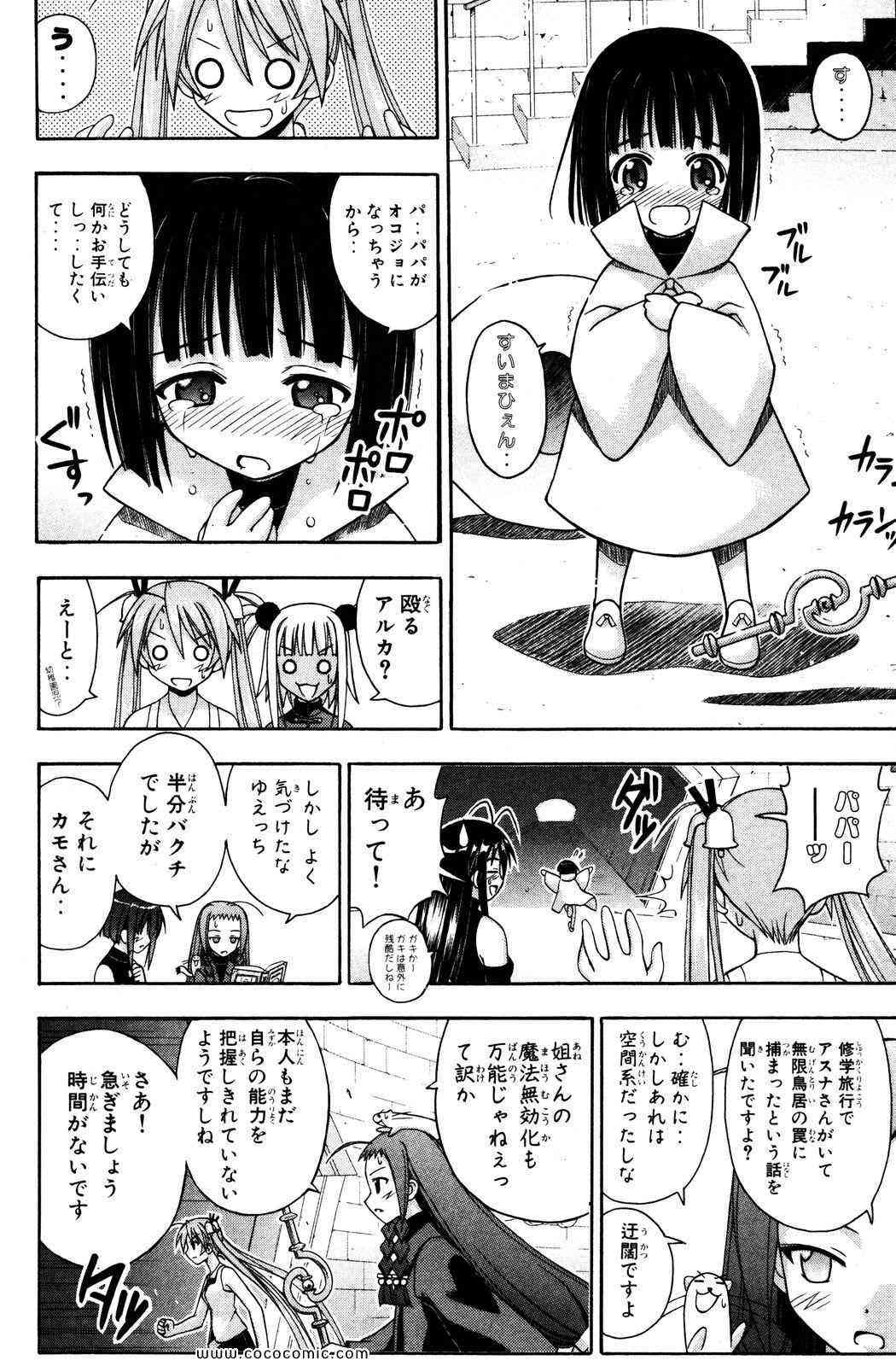 《魔法先生ネギま[日文]》漫画 魔法先生ネギま 16卷