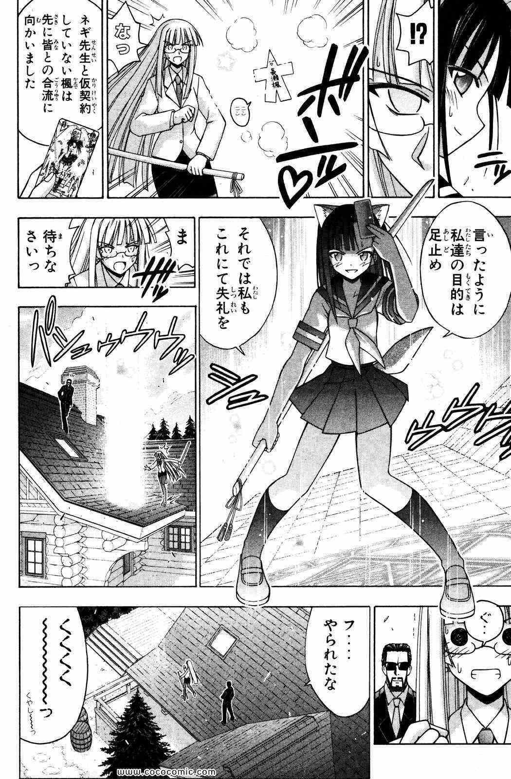 《魔法先生ネギま[日文]》漫画 魔法先生ネギま 16卷