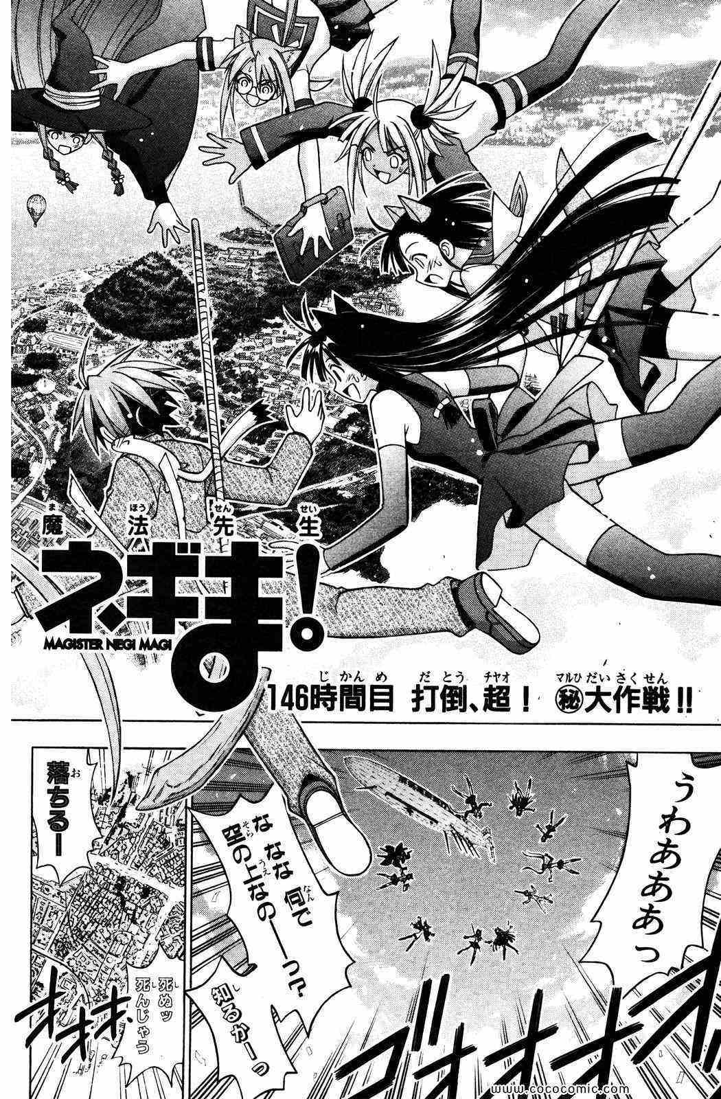 《魔法先生ネギま[日文]》漫画 魔法先生ネギま 16卷