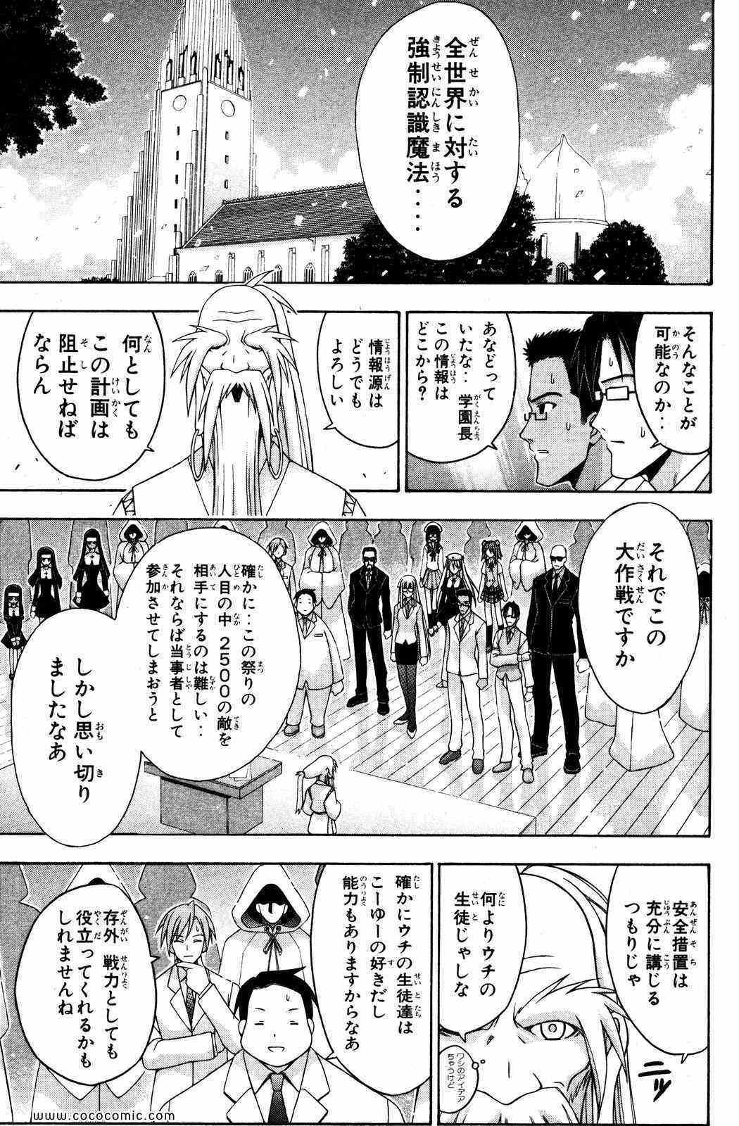 《魔法先生ネギま[日文]》漫画 魔法先生ネギま 16卷