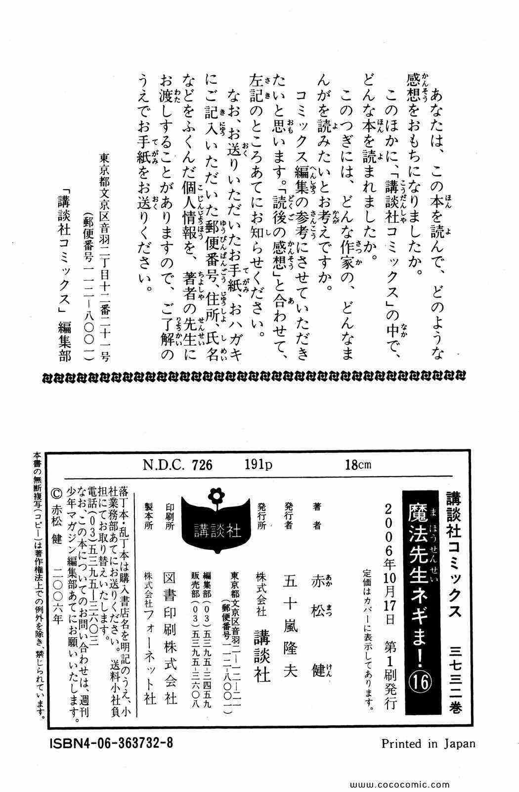 《魔法先生ネギま[日文]》漫画 魔法先生ネギま 16卷