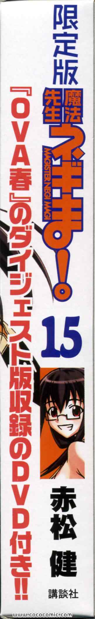 《魔法先生ネギま[日文]》漫画 魔法先生ネギま 15卷