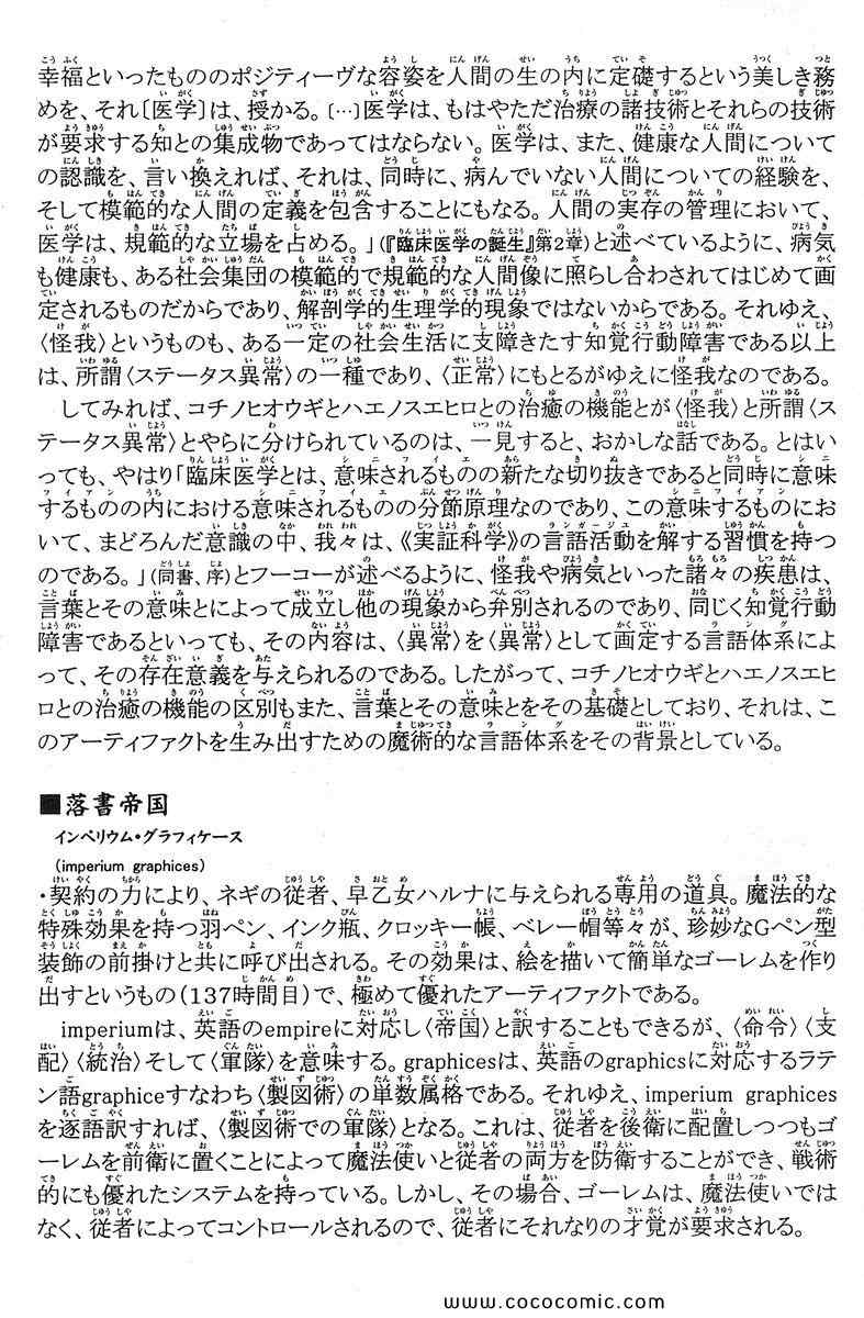 《魔法先生ネギま[日文]》漫画 魔法先生ネギま 15卷