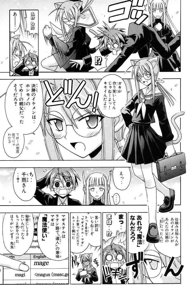 《魔法先生ネギま[日文]》漫画 魔法先生ネギま 14卷