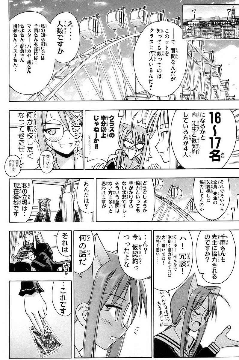 《魔法先生ネギま[日文]》漫画 魔法先生ネギま 14卷