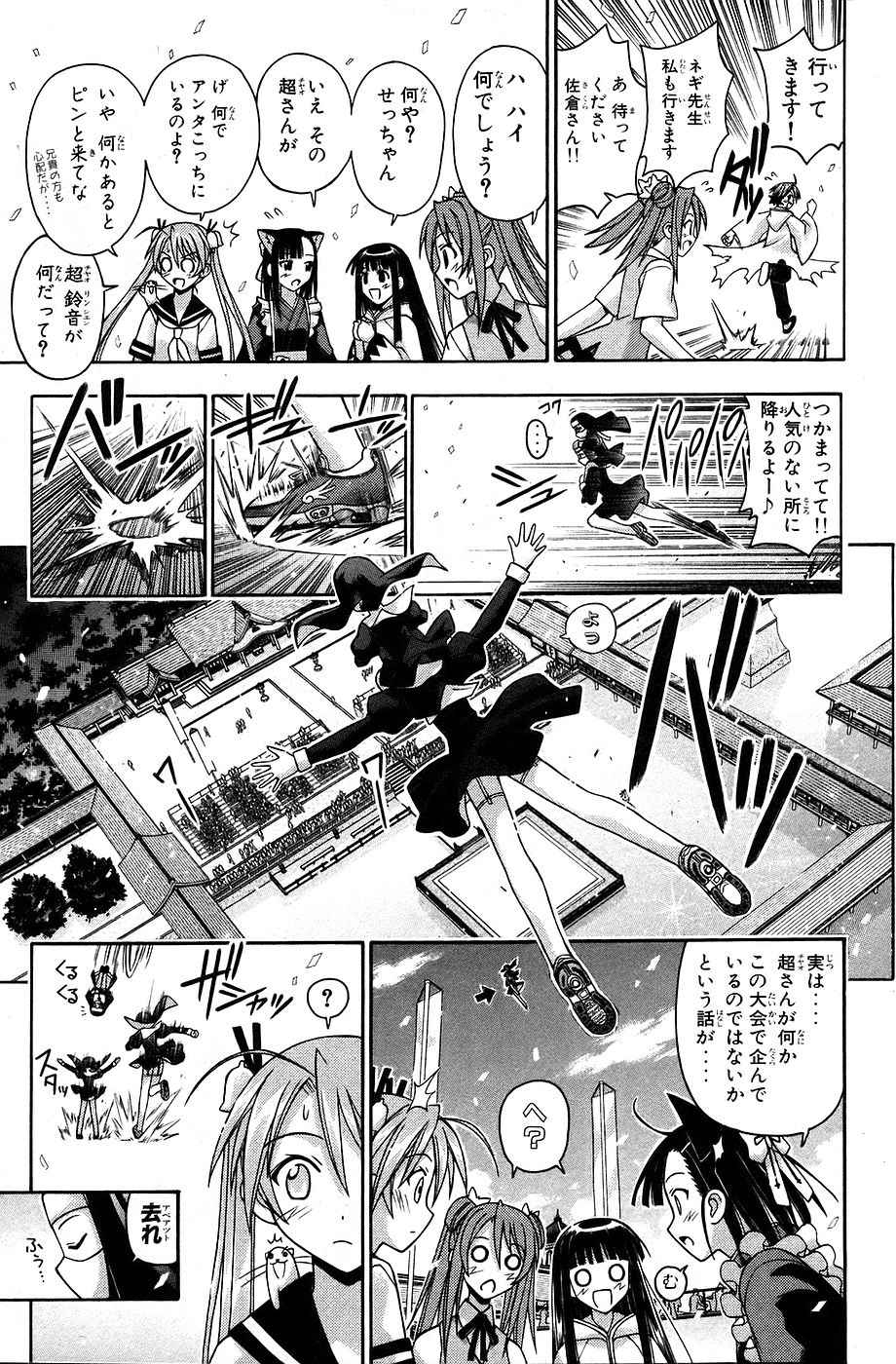 《魔法先生ネギま[日文]》漫画 魔法先生ネギま 13卷