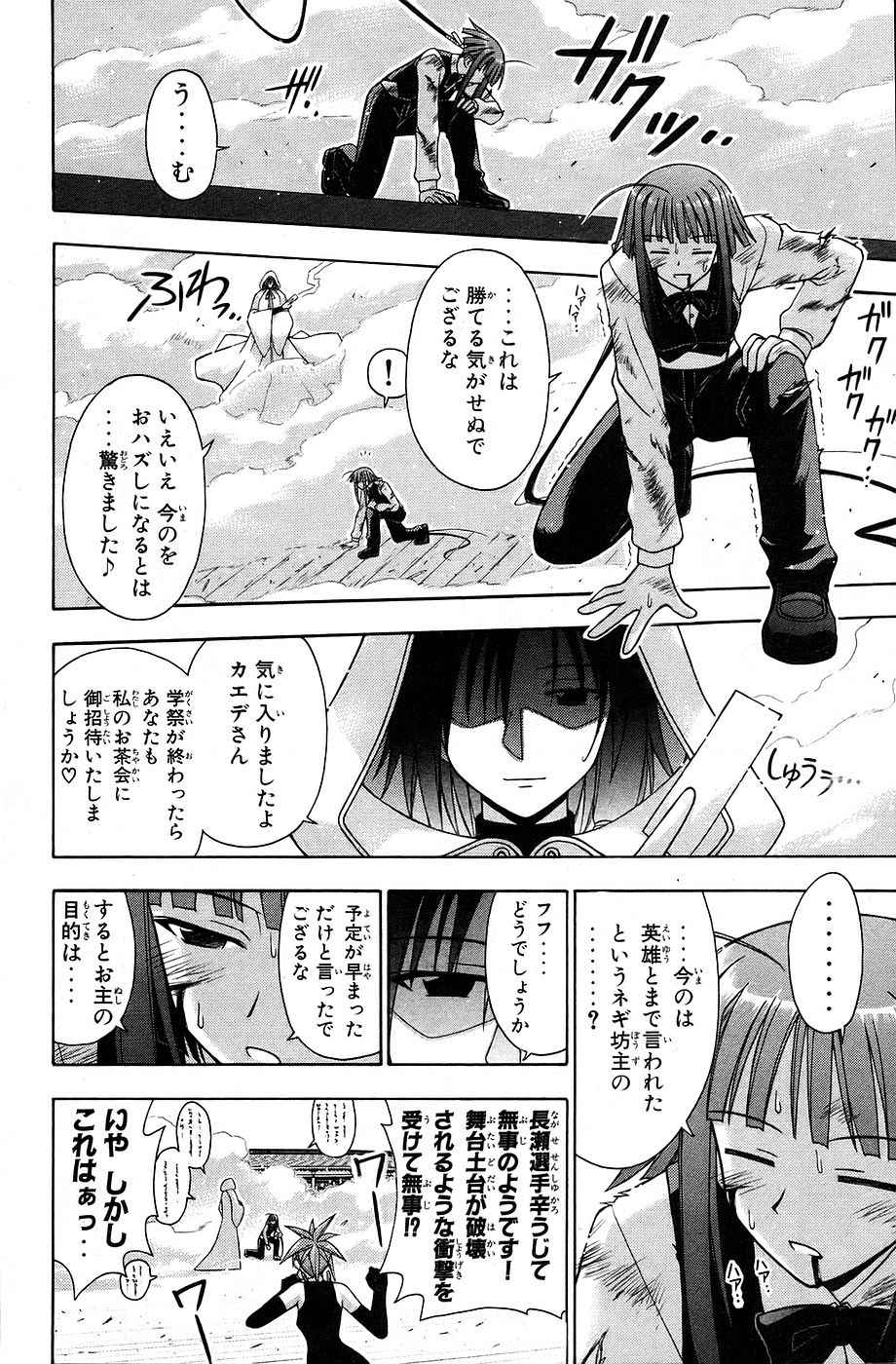 《魔法先生ネギま[日文]》漫画 魔法先生ネギま 13卷