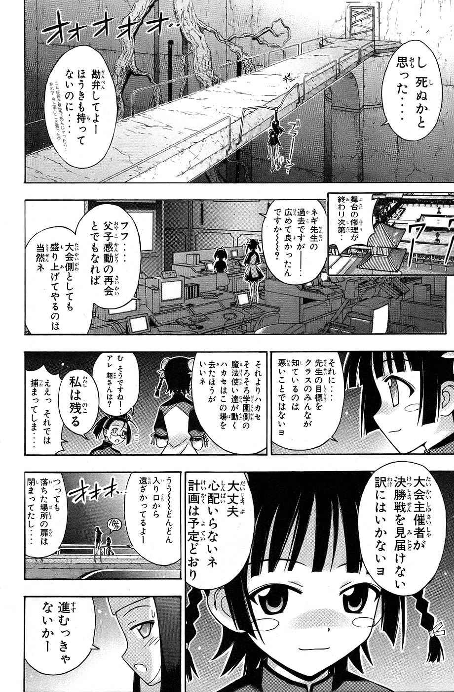 《魔法先生ネギま[日文]》漫画 魔法先生ネギま 13卷
