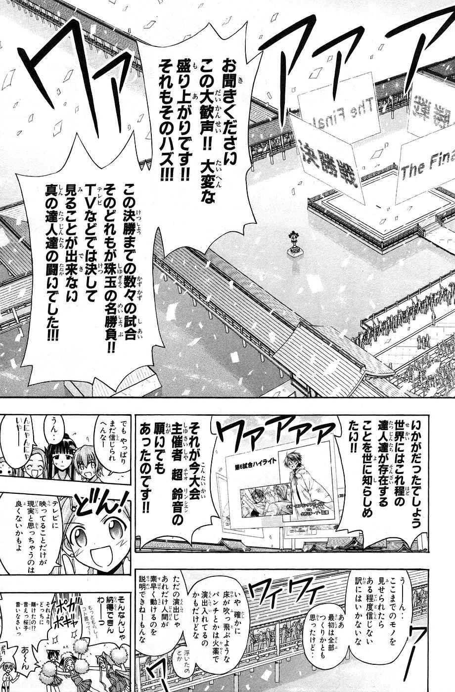 《魔法先生ネギま[日文]》漫画 魔法先生ネギま 13卷