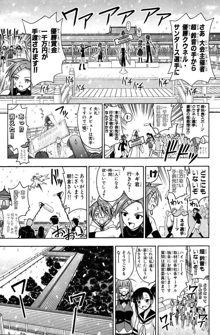 《魔法先生ネギま[日文]》漫画 魔法先生ネギま 13卷