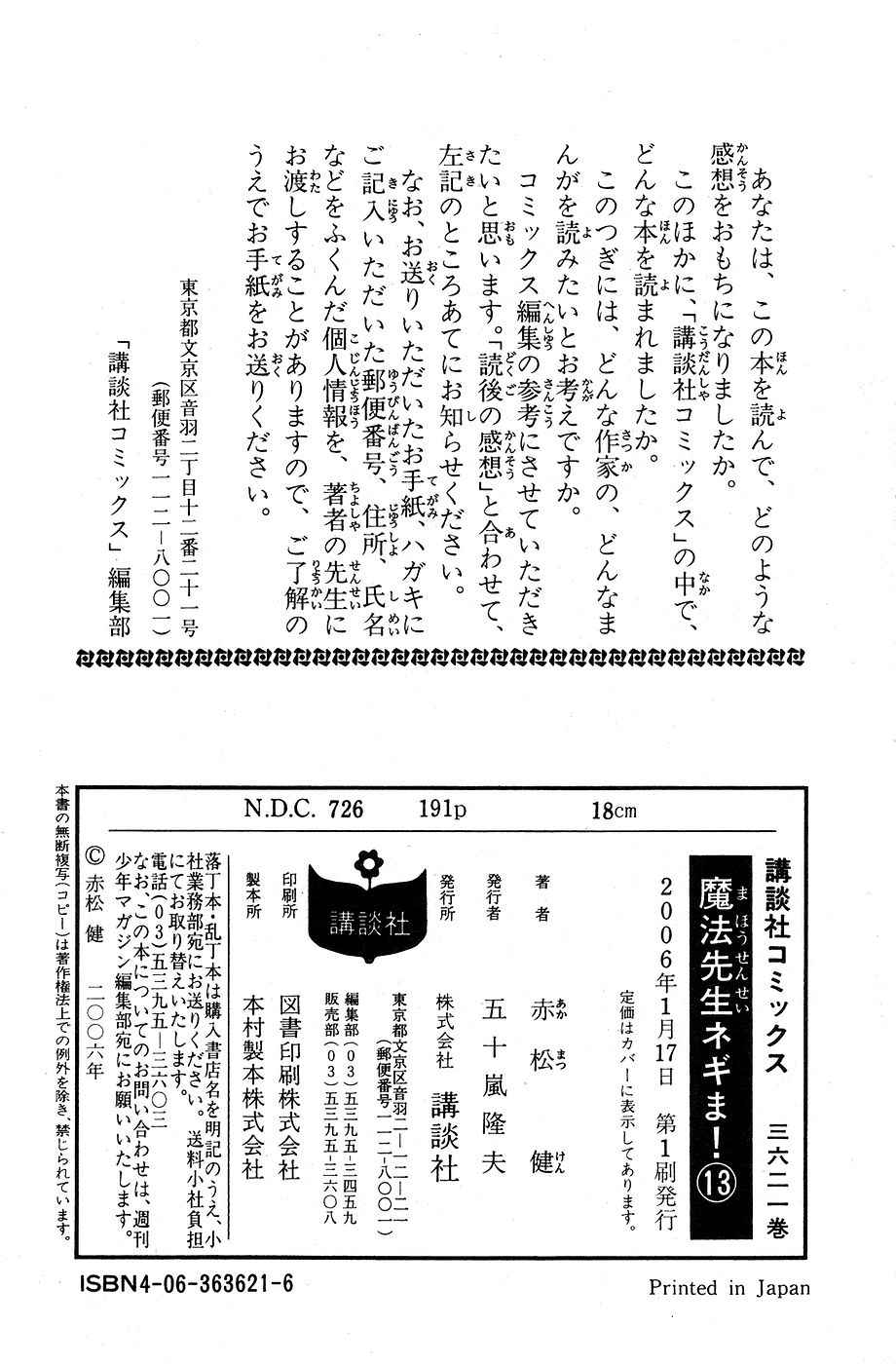 《魔法先生ネギま[日文]》漫画 魔法先生ネギま 13卷