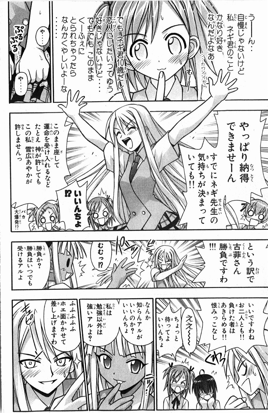 《魔法先生ネギま[日文]》漫画 魔法先生ネギま 07卷