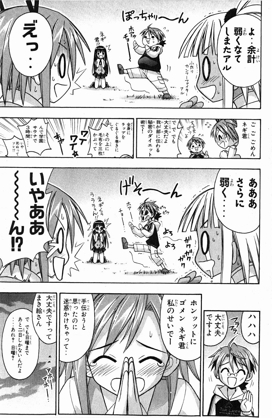 《魔法先生ネギま[日文]》漫画 魔法先生ネギま 07卷