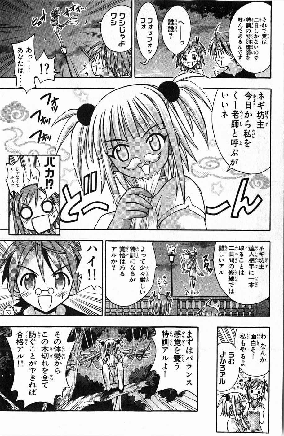 《魔法先生ネギま[日文]》漫画 魔法先生ネギま 07卷