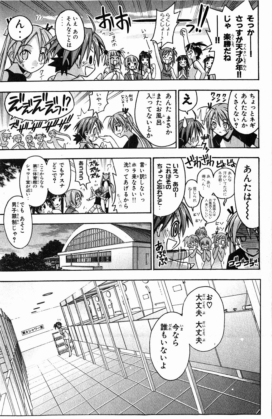 《魔法先生ネギま[日文]》漫画 魔法先生ネギま 07卷