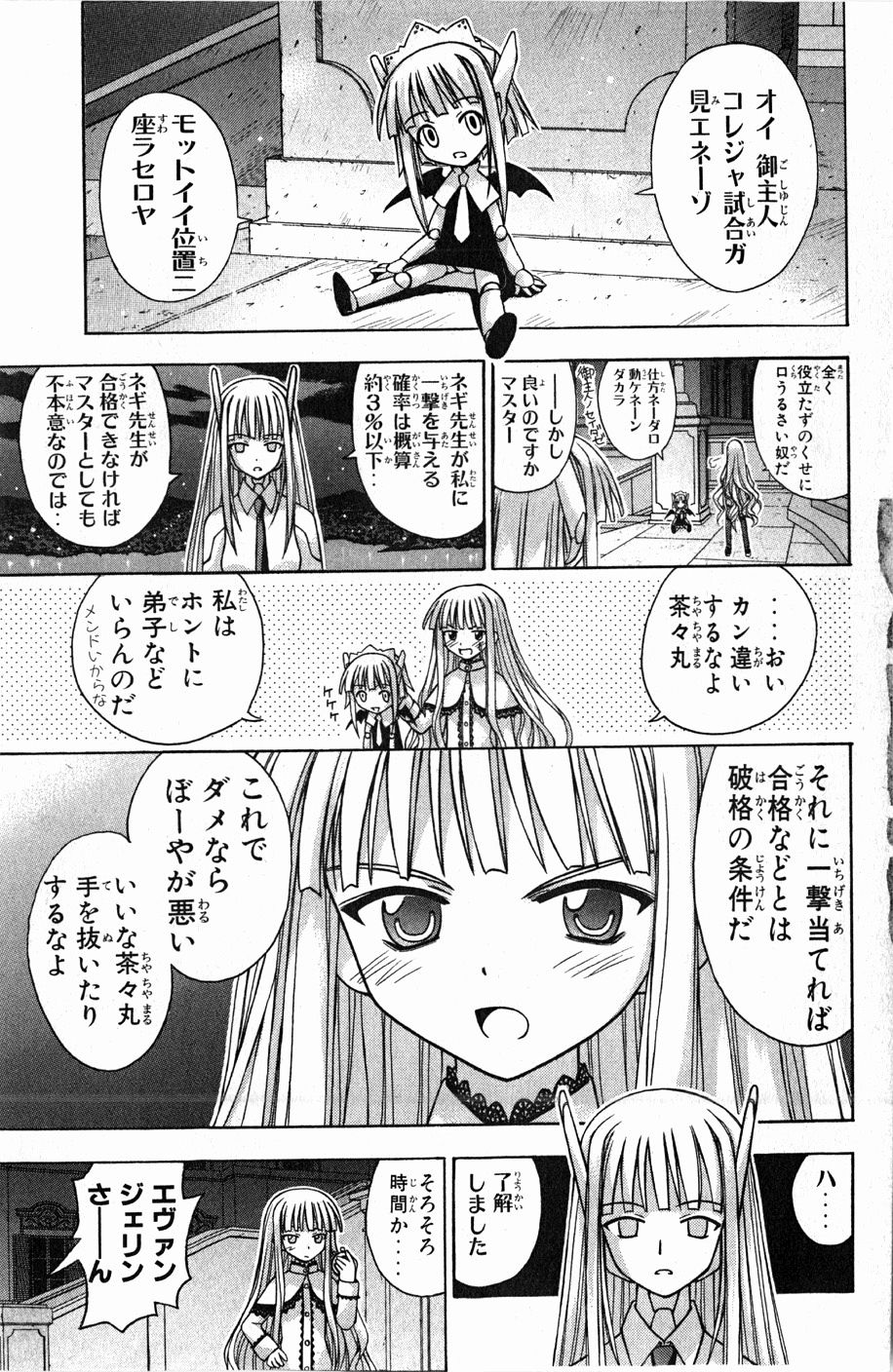 《魔法先生ネギま[日文]》漫画 魔法先生ネギま 07卷