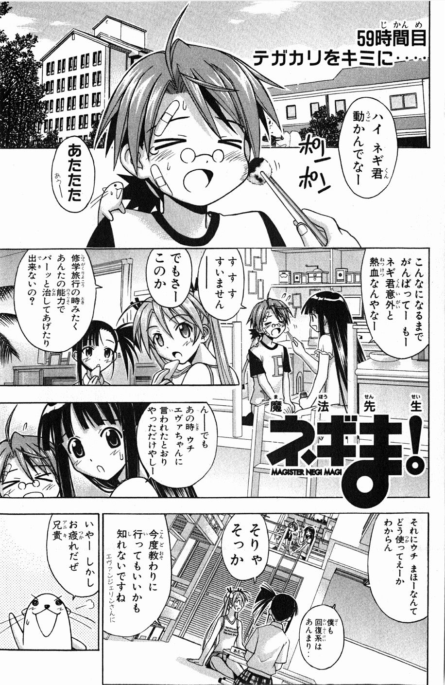 《魔法先生ネギま[日文]》漫画 魔法先生ネギま 07卷