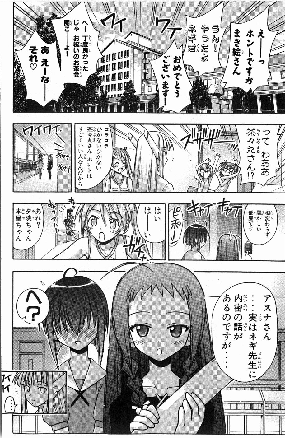 《魔法先生ネギま[日文]》漫画 魔法先生ネギま 07卷