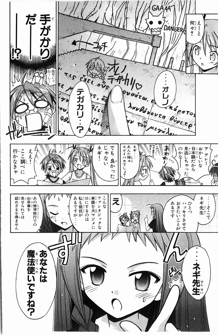 《魔法先生ネギま[日文]》漫画 魔法先生ネギま 07卷