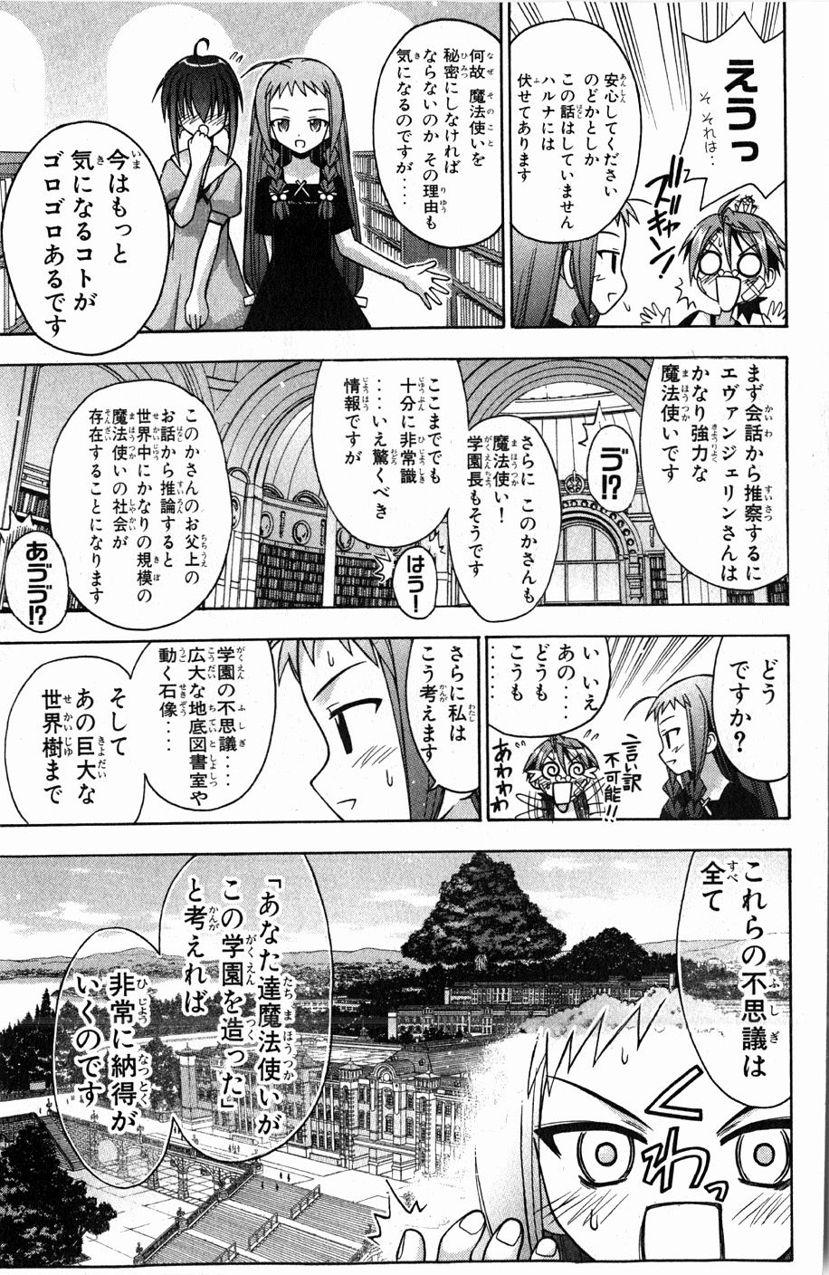 《魔法先生ネギま[日文]》漫画 魔法先生ネギま 07卷