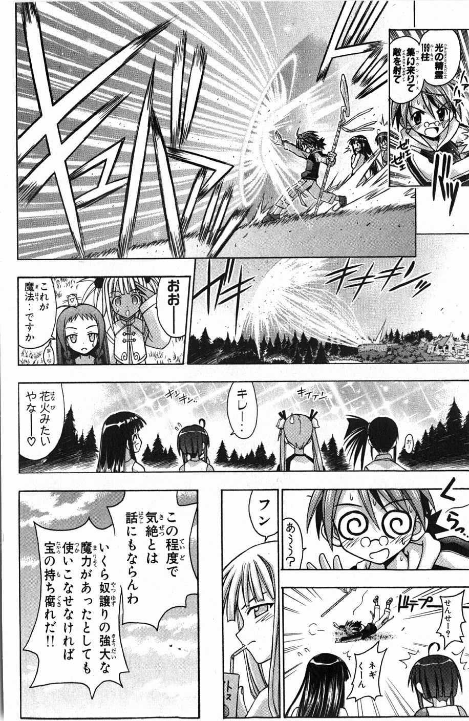 《魔法先生ネギま[日文]》漫画 魔法先生ネギま 07卷