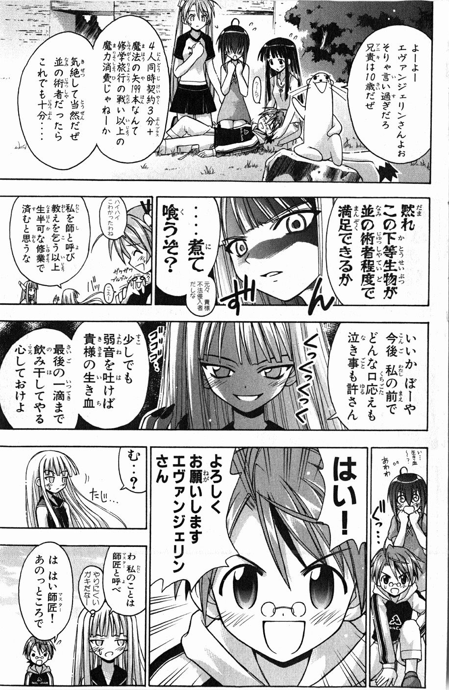 《魔法先生ネギま[日文]》漫画 魔法先生ネギま 07卷