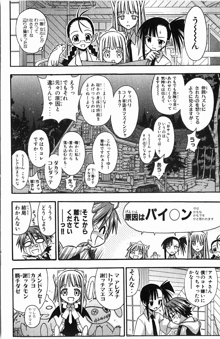 《魔法先生ネギま[日文]》漫画 魔法先生ネギま 07卷