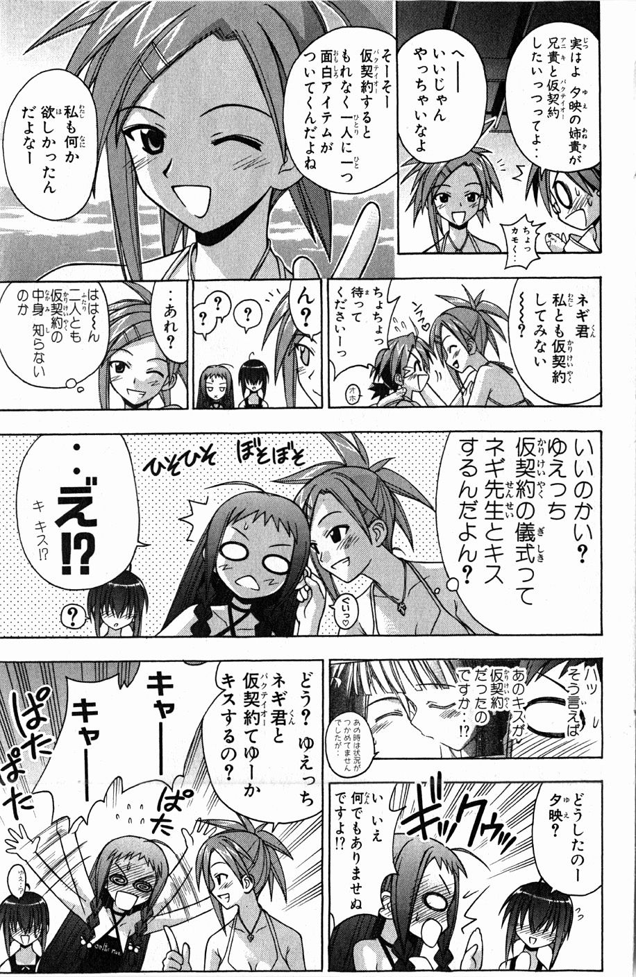 《魔法先生ネギま[日文]》漫画 魔法先生ネギま 07卷