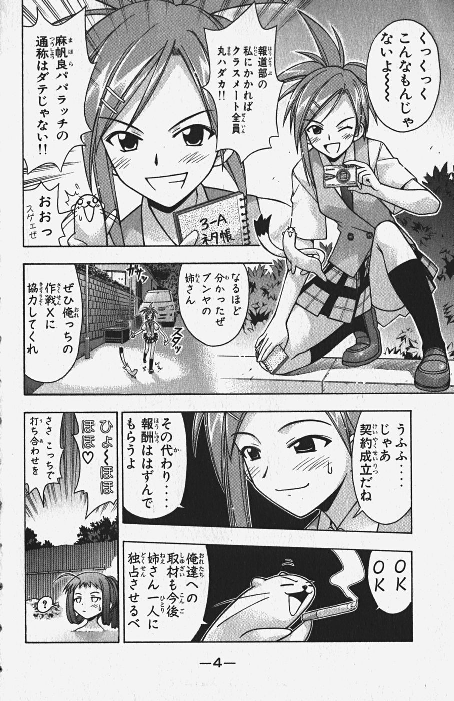 《魔法先生ネギま[日文]》漫画 魔法先生ネギま 05卷