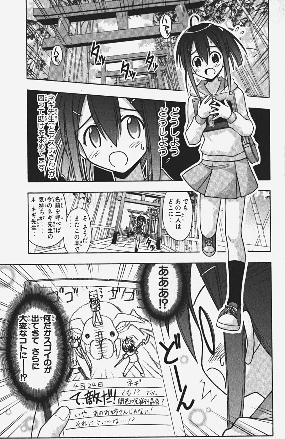 《魔法先生ネギま[日文]》漫画 魔法先生ネギま 05卷