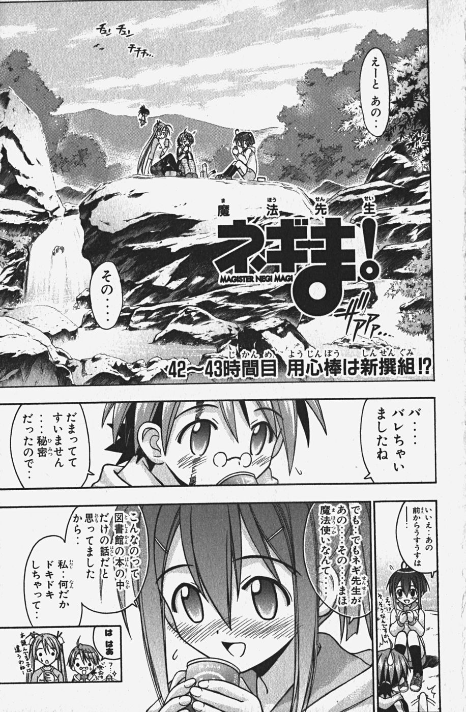 《魔法先生ネギま[日文]》漫画 魔法先生ネギま 05卷