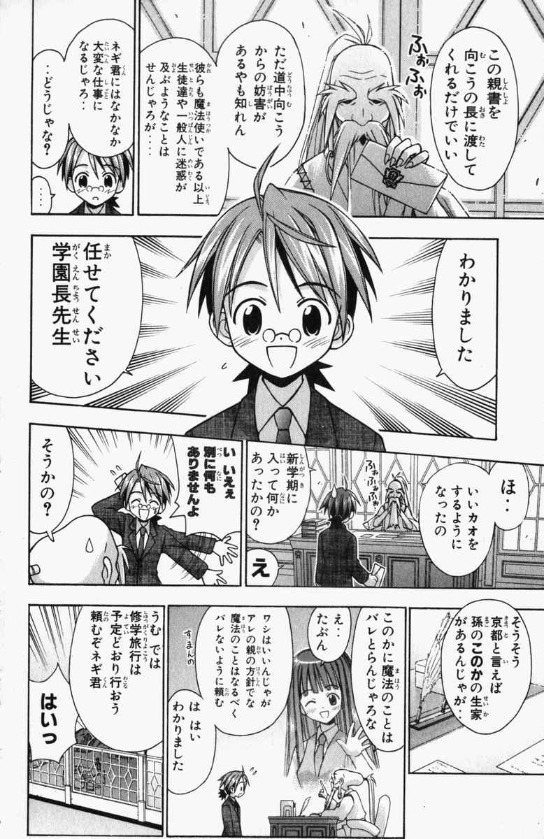 《魔法先生ネギま[日文]》漫画 魔法先生ネギま 04卷