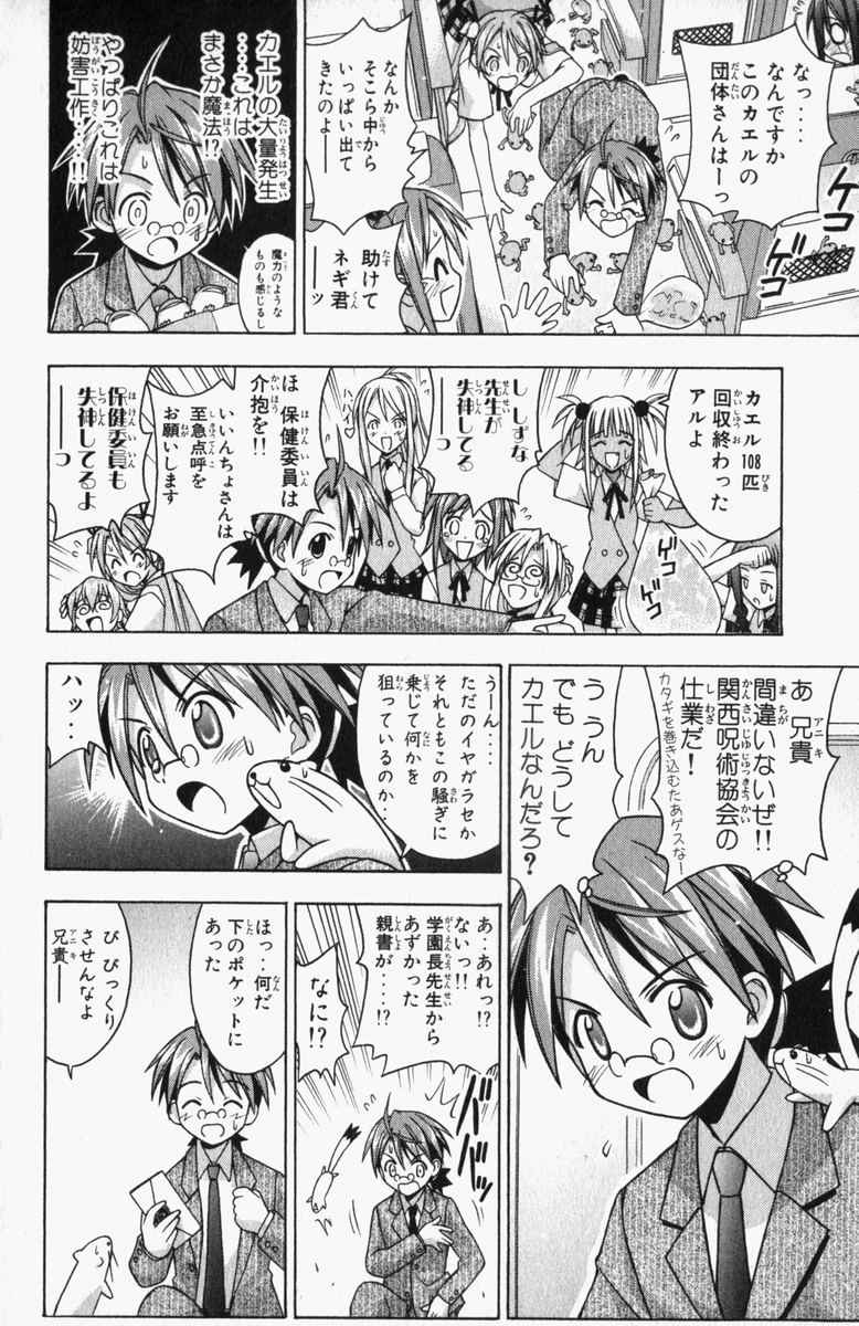 《魔法先生ネギま[日文]》漫画 魔法先生ネギま 04卷