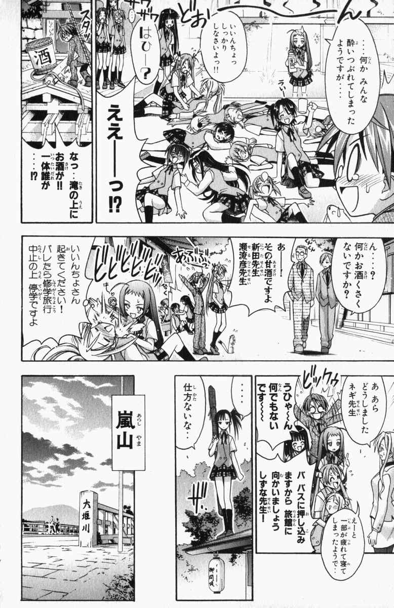 《魔法先生ネギま[日文]》漫画 魔法先生ネギま 04卷