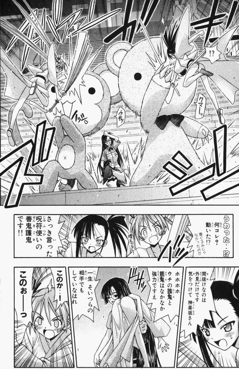 《魔法先生ネギま[日文]》漫画 魔法先生ネギま 04卷