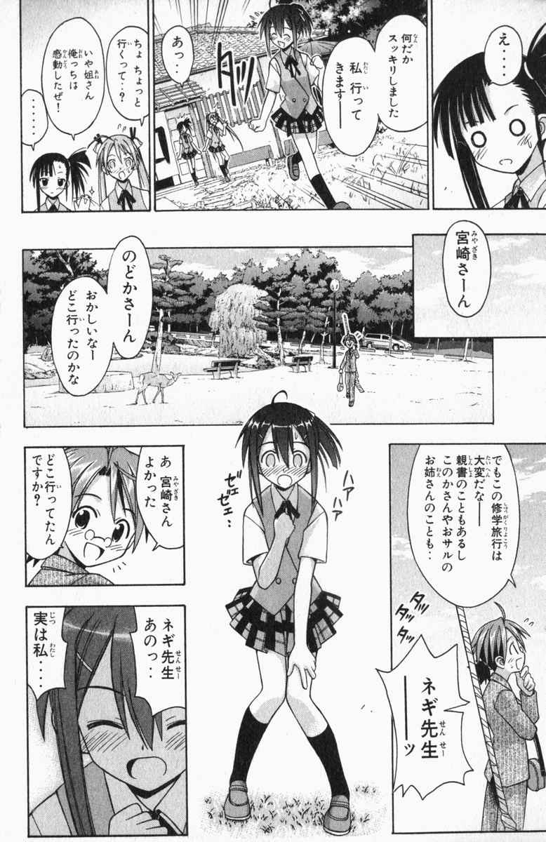 《魔法先生ネギま[日文]》漫画 魔法先生ネギま 04卷