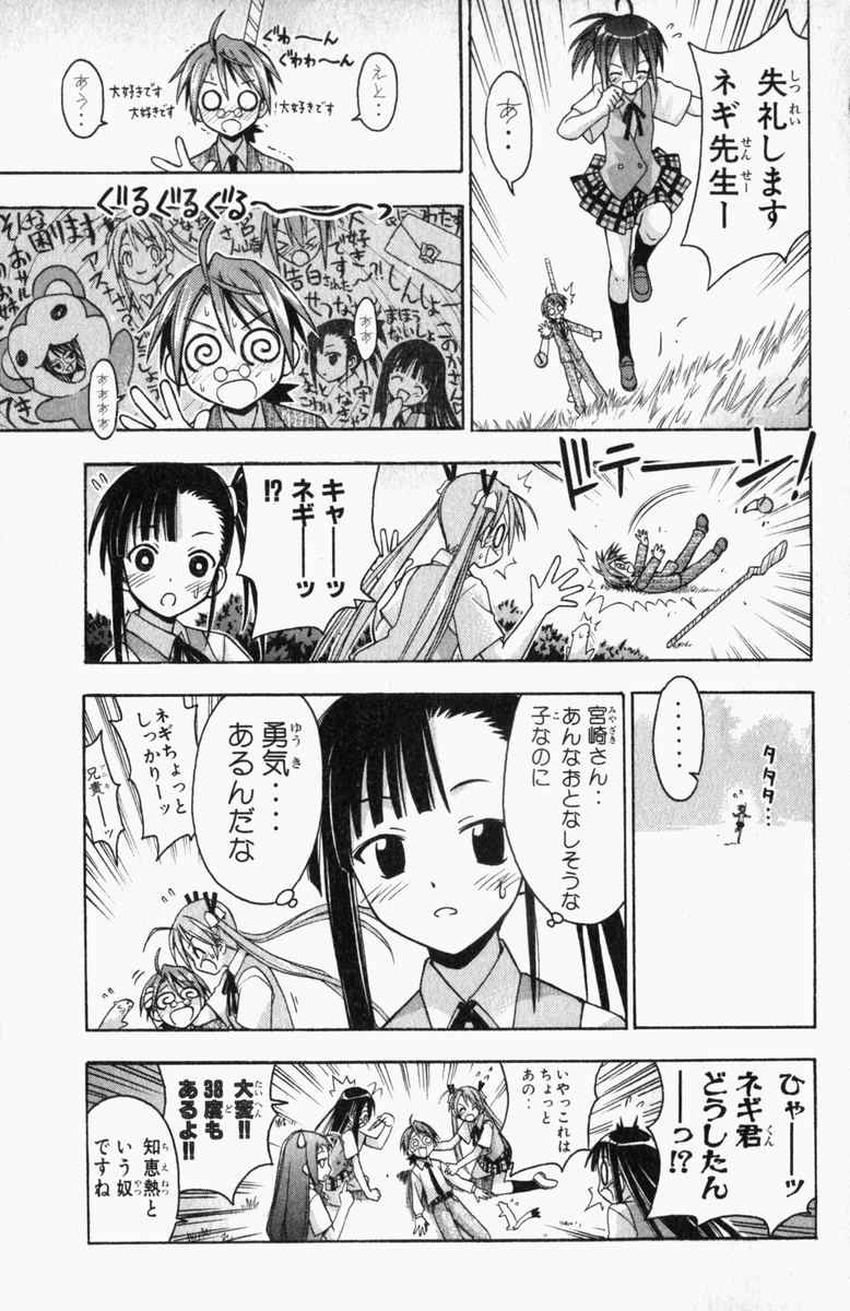 《魔法先生ネギま[日文]》漫画 魔法先生ネギま 04卷