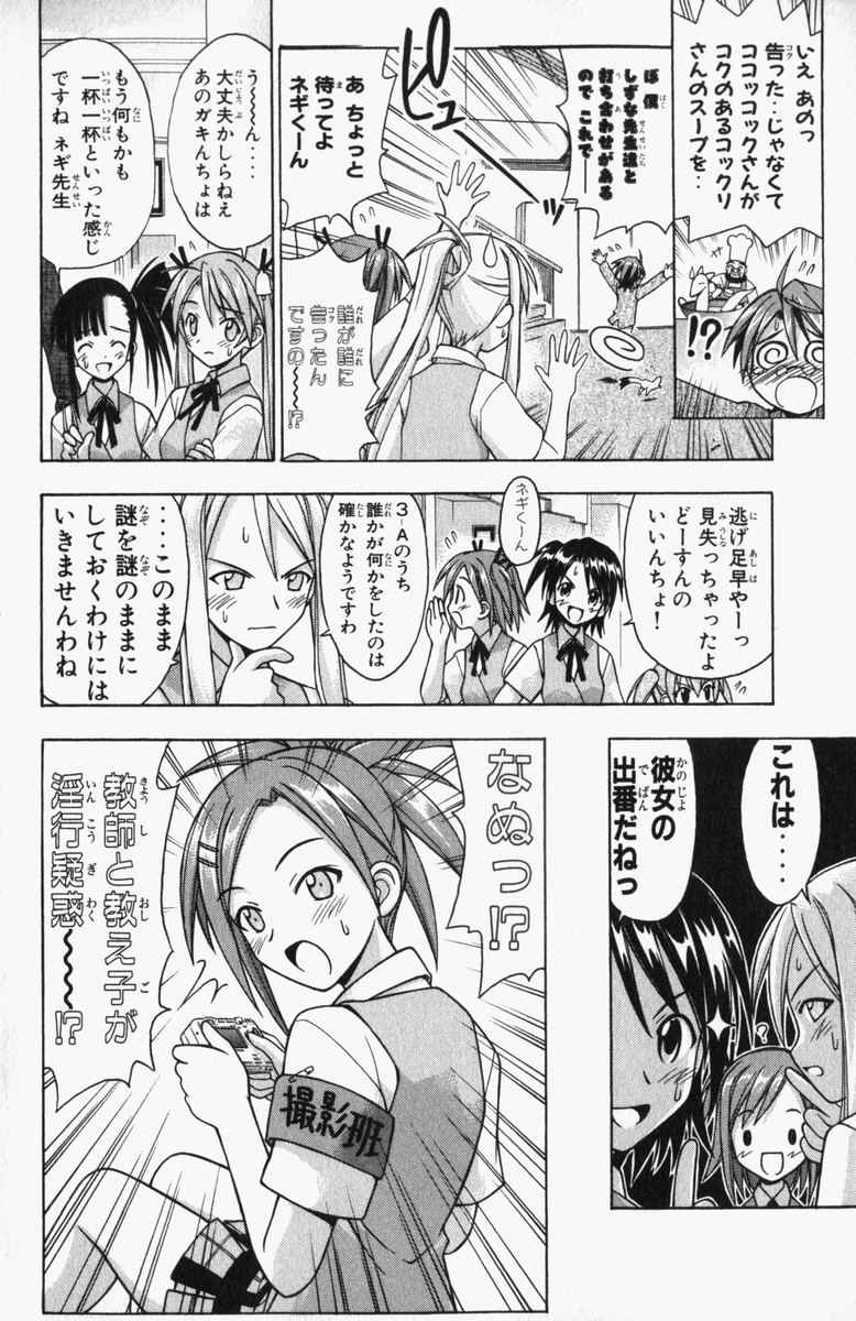 《魔法先生ネギま[日文]》漫画 魔法先生ネギま 04卷