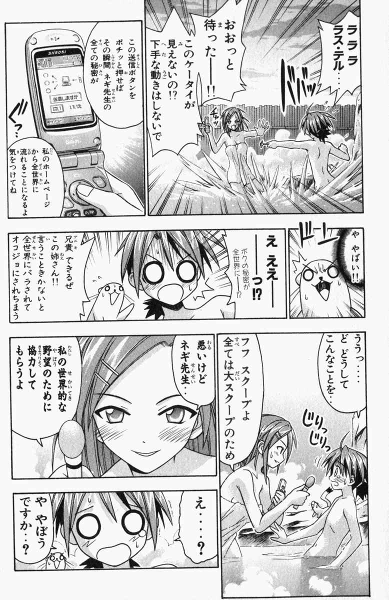 《魔法先生ネギま[日文]》漫画 魔法先生ネギま 04卷